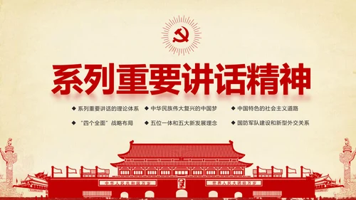 大气党政党员干部党建知识应知应会学习教育ppt模板