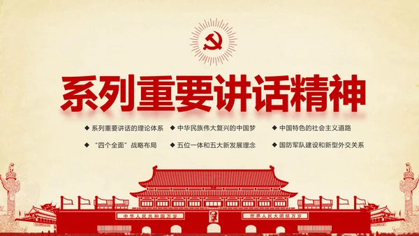 大气党政党员干部党建知识应知应会学习教育ppt模板