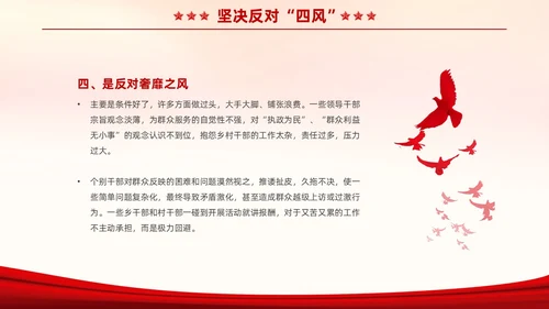 红色大气党政风四风八规六大纪律党课学习PPT