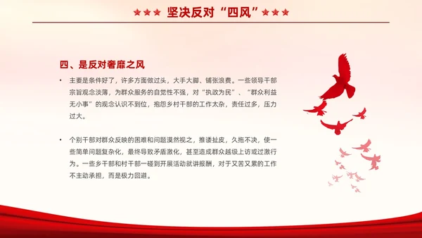 红色大气党政风四风八规六大纪律党课学习PPT