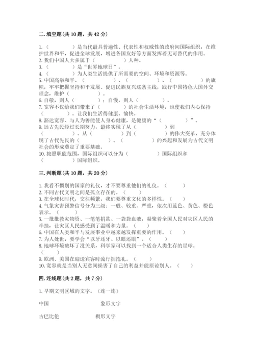 新部编版六年级下册道德与法治期末测试卷通用.docx