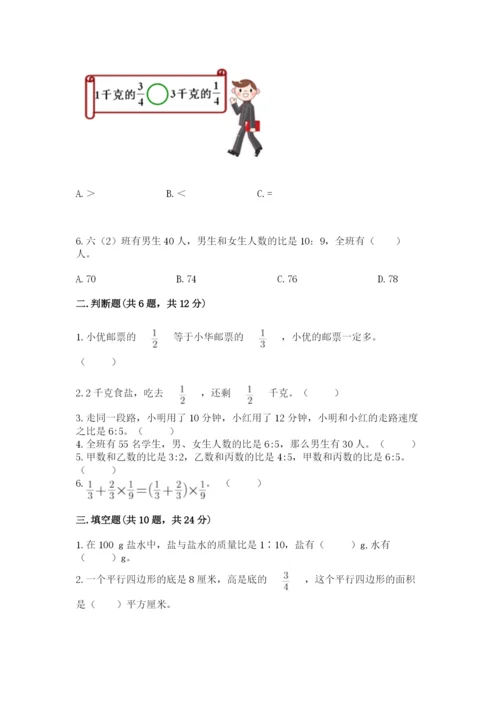 2022六年级上册数学期末考试试卷【精选题】.docx