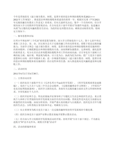 科技局党风廉政教育月活动实施方案.docx