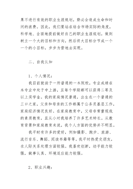 职业生涯规划书实用