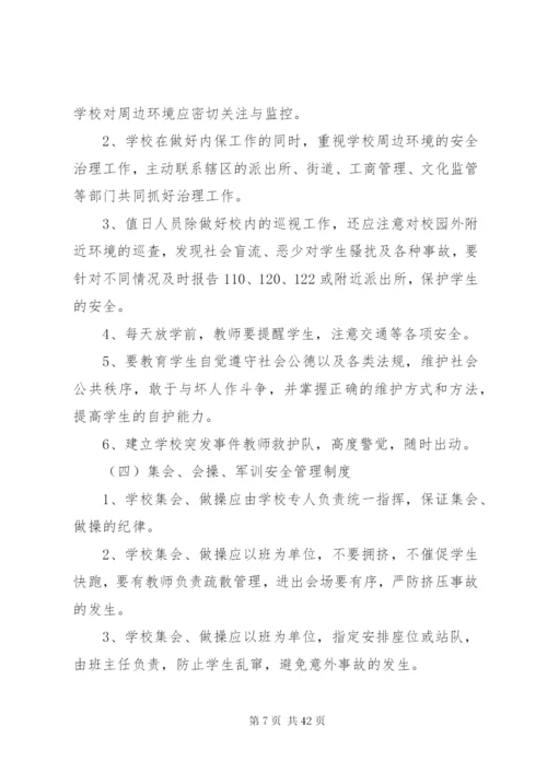 学校安全管理制度范文3篇.docx
