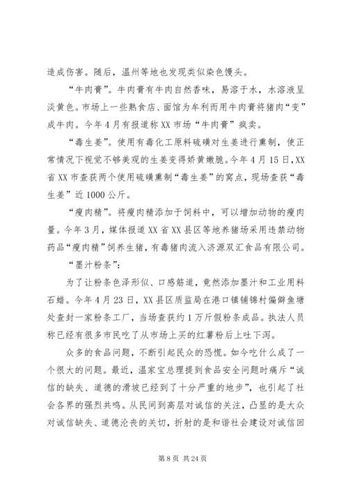 信息时代的诚信问题与构建和谐社会的关系.docx