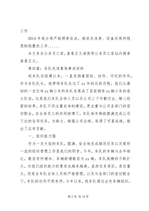 先进集体事迹材料专题8篇 (2).docx