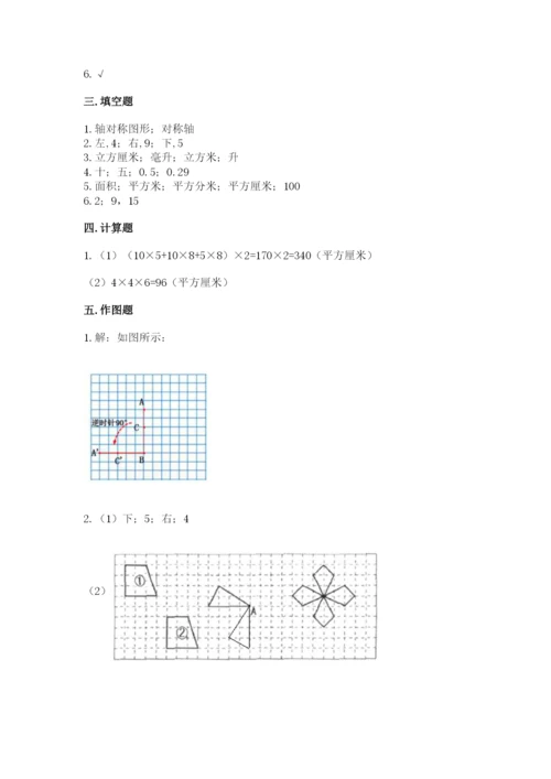 人教版五年级下册数学期末考试卷附答案（预热题）.docx