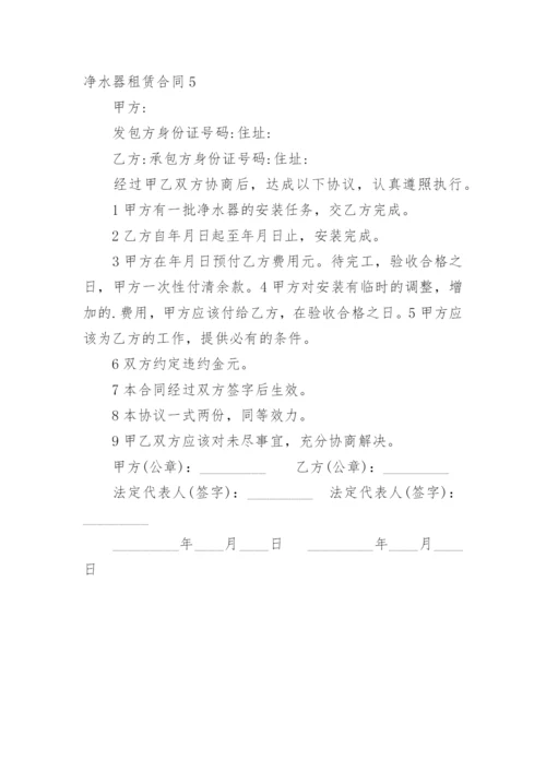 净水器租赁合同.docx