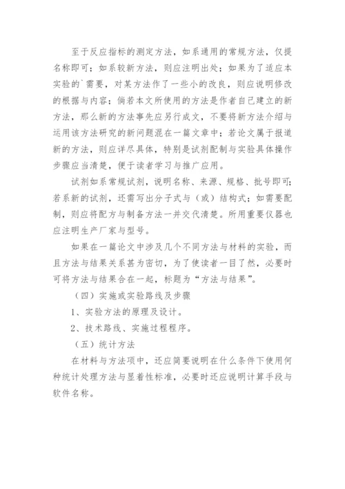 中医临床研究论文写法论文.docx