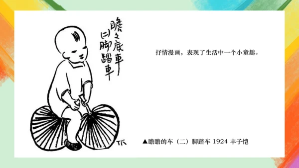 第8课《漫画》课件（共27页）