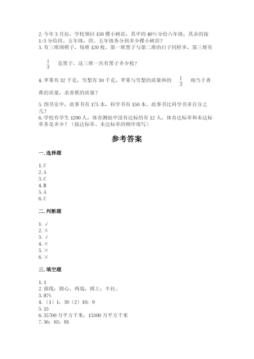 小学六年级上册数学期末测试卷及完整答案【全优】.docx