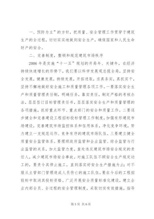 分管副县长在全县建筑施工质量安全工作会议上的致辞.docx