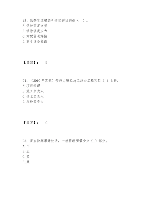 一级建造师之一建市政公用工程实务题库附参考答案（模拟题）