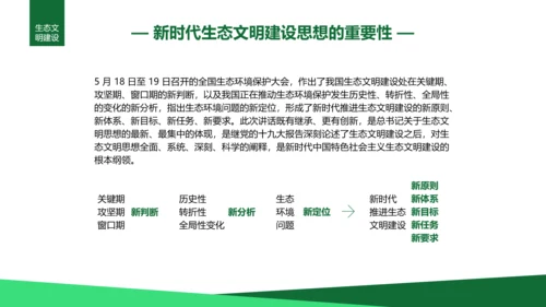 绿水青山就是金山银山生态文明PPT课件
