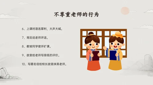 褐色古风尊师重教主题教育班会PPT课件主题班会