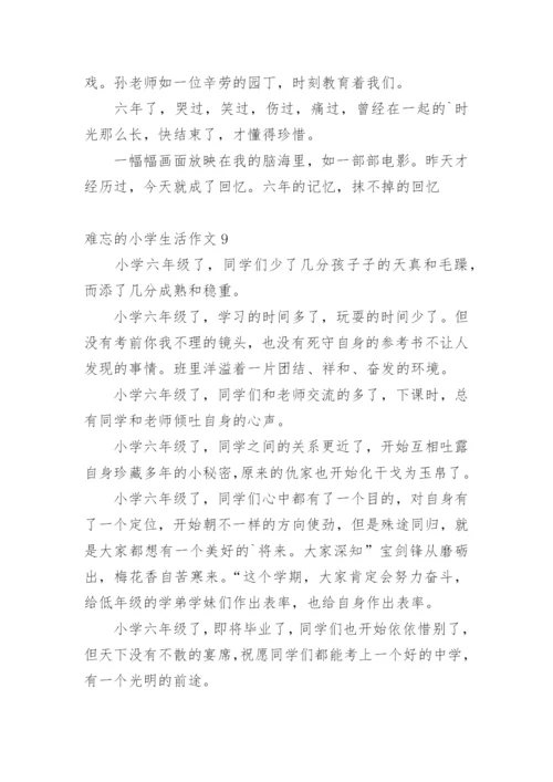 难忘的小学生活作文_24.docx