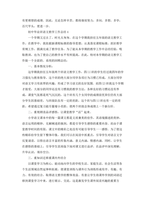 初中毕业班语文教学工作总结5篇.docx