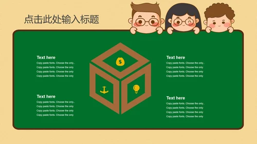 简约小清新教育教学PPT模板