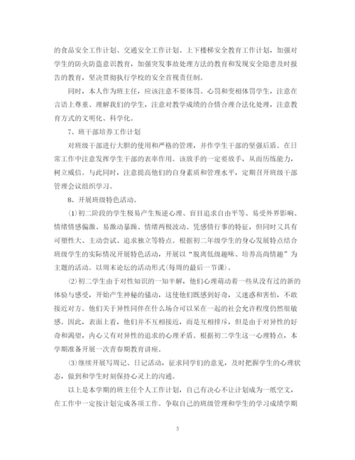 精编之班主任工作计划范文初一.docx