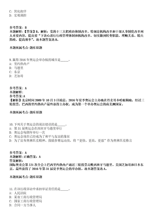 2021年09月河南洛阳市伊川县公开招聘乡镇街道事业单位人员93名工作人员模拟卷