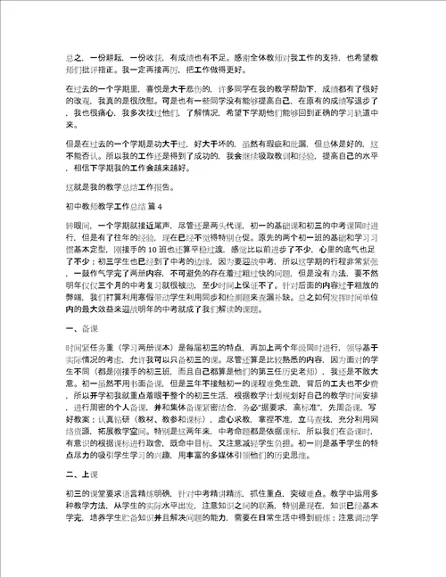 推荐初中教师教学工作总结四篇
