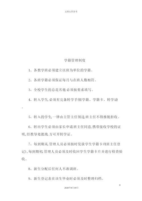 学校管理制度范本.docx