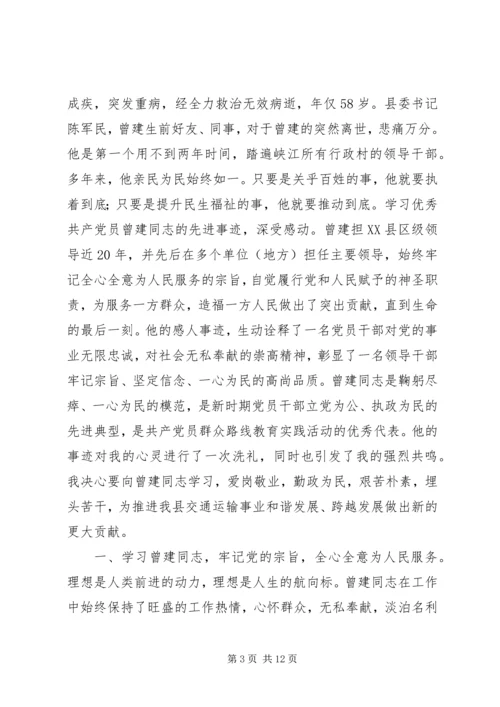 学习曾建同志先进事迹心得体会 (4).docx
