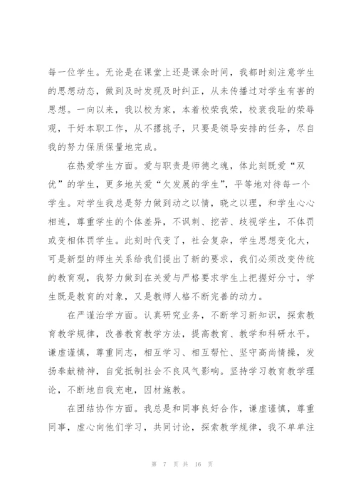 中学教师师德师风心得体会5篇.docx