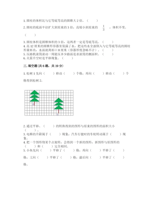 北师大版数学六年级下册期末测试卷精品（夺分金卷）.docx