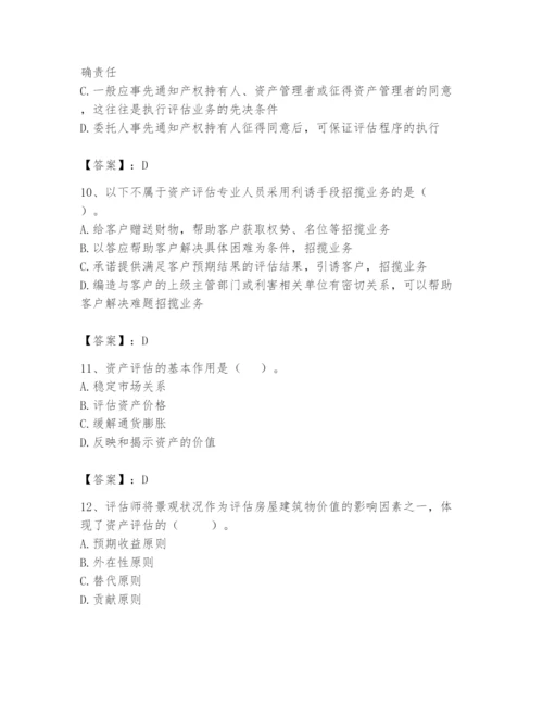 资产评估师之资产评估基础题库及完整答案【历年真题】.docx