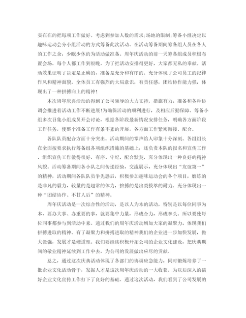 精编之公司团队拓展活动总结范本.docx
