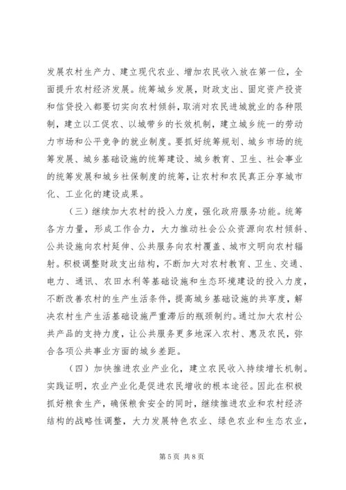 政府关于推进城乡一体化调研报告 (2).docx