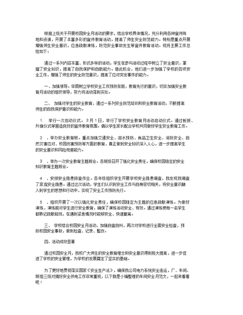 消防安全月工作小结 消防安全月工作总结