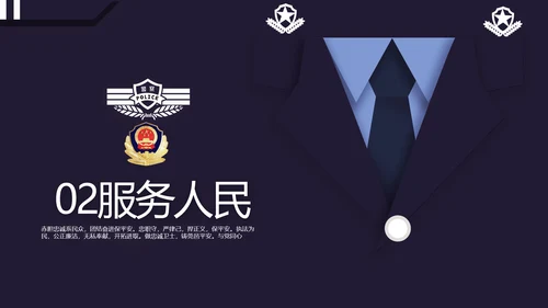 蓝色公安警察年终工作总结述职报告动态PPT