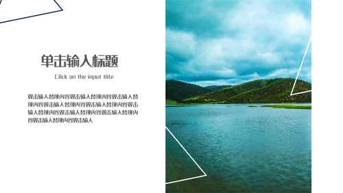 山青水秀旅游相册画册通用PPT模板