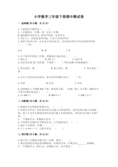 小学数学三年级下册期中测试卷及参考答案（培优a卷）.docx