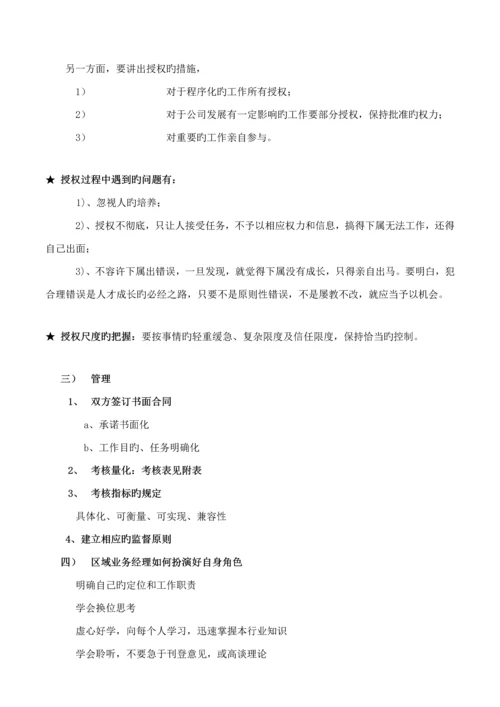 内衣经销商指引标准手册.docx