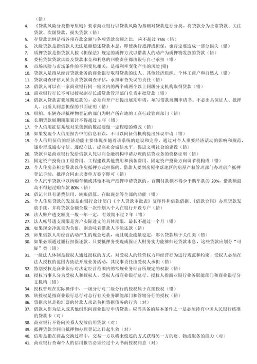 银行信贷课后习题答案.docx