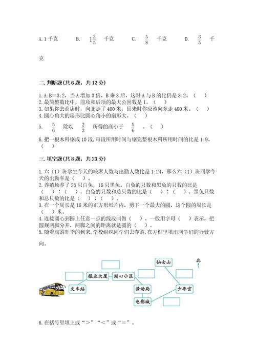 小学数学试卷六年级上册数学期末测试卷含答案（突破训练）