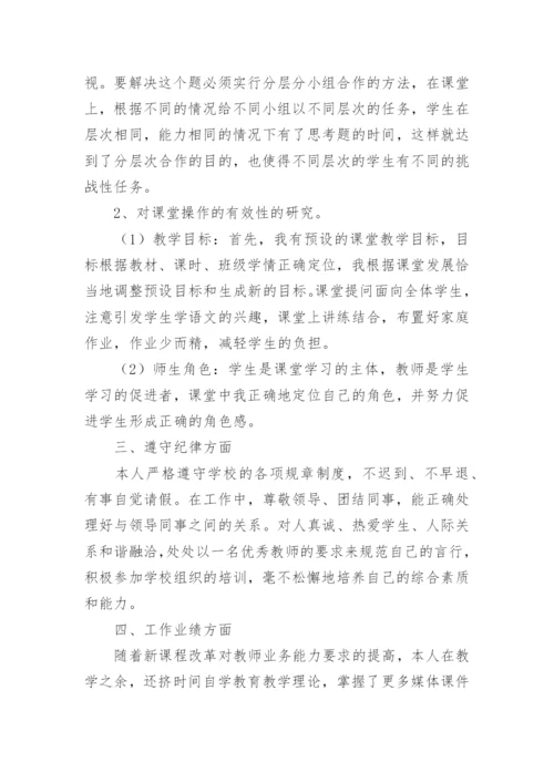 初三语文教师个人工作总结.docx