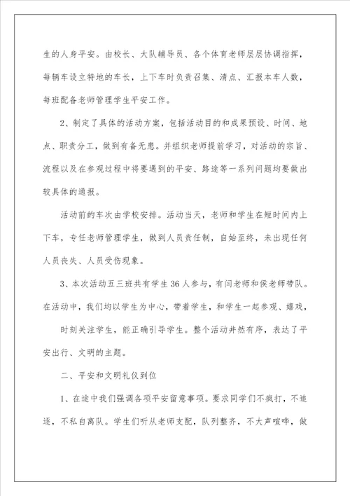 教师的活动总结166