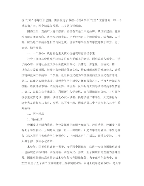 精编之团委个人工作计划范文.docx