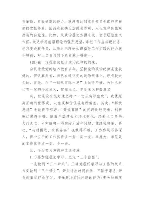 严守政治纪律心得感悟.docx