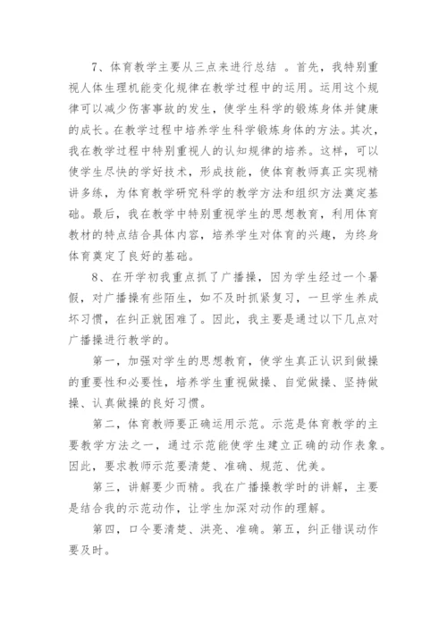 小学体育老师述职报告.docx