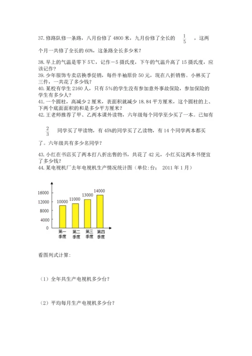 六年级小升初数学解决问题50道含答案（基础题）.docx