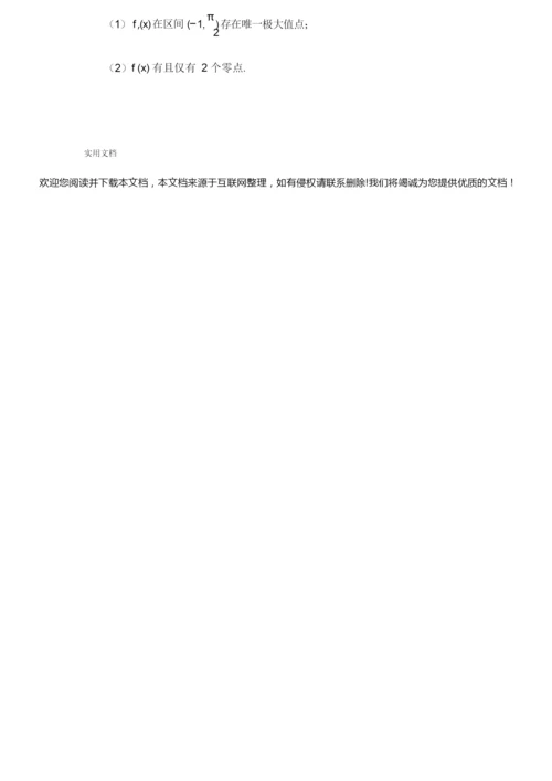 2019年全国统一高考数学全国一卷(理科)3.docx