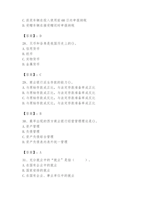 2024年国家电网招聘之经济学类题库及答案（易错题）.docx