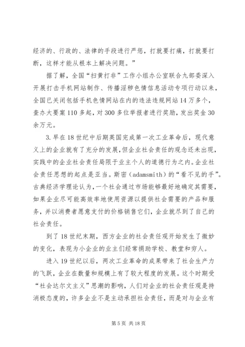 牢牢把握新时代党的历史使命 (4).docx
