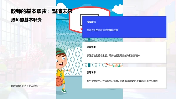 教师教学管理讲解PPT模板